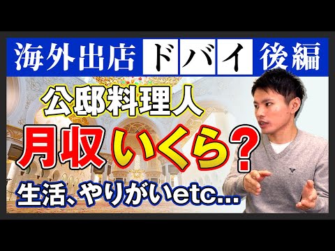 ドバイ進出　給与編