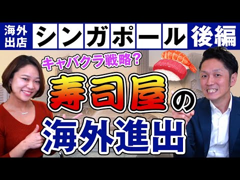 シンガポール進出　後編